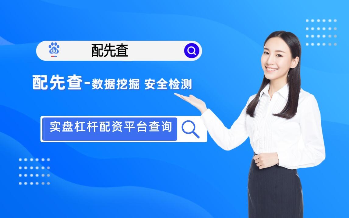 盘点五大热门配资平台：尚红网、兴盛网等哪家更适合你？