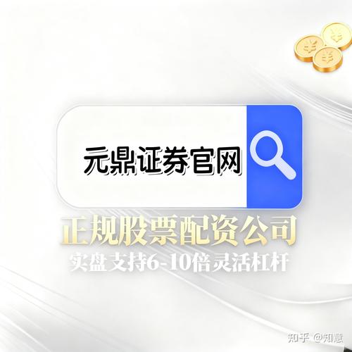 炒股配资平台哪家好_正规股票配资平台排名2024_2025年十大正规配资平台推荐