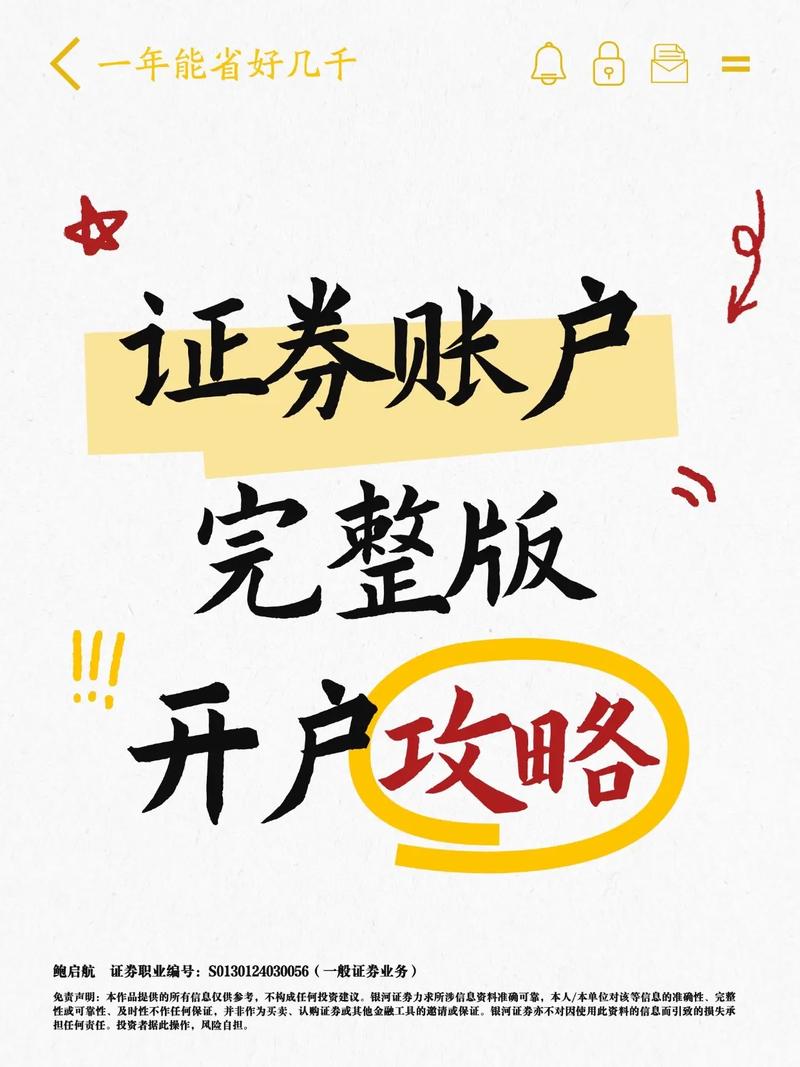 新手必看！炒股票怎么开户，开户资料及流程全在这儿了