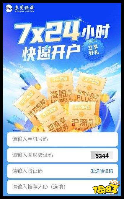 股票网上开户全流程详解，如何拿到低费率优惠？