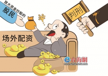 男子非法配资近9000万获利600余万，网上配资炒股暗藏风险