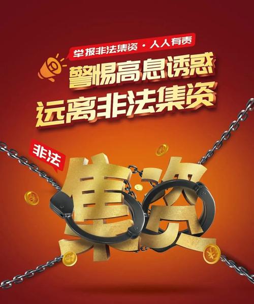 非法配资暗藏陷阱，10倍杠杆诱惑大，投资者需警惕