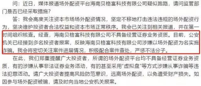 配资平台 贝格富卷款跑路 证监会调查_配资