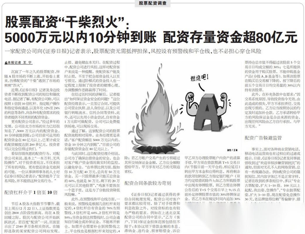 配资行业监管政策_存量客户合规运营_配资服务