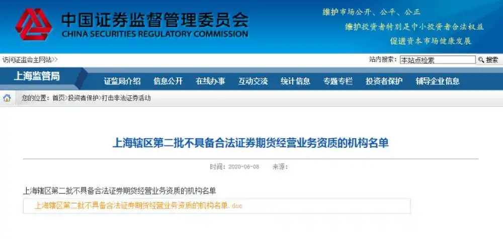 证监会曝光场外配资平台_股票配资公司合法吗_非法场外配资平台名单