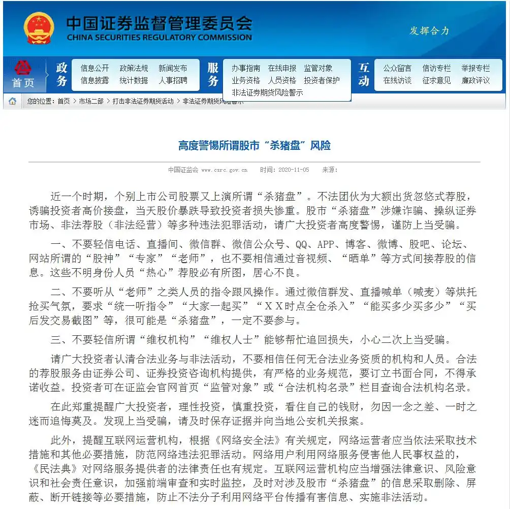 推荐配资股票_A股投资者自我保护_防范非法证券活动