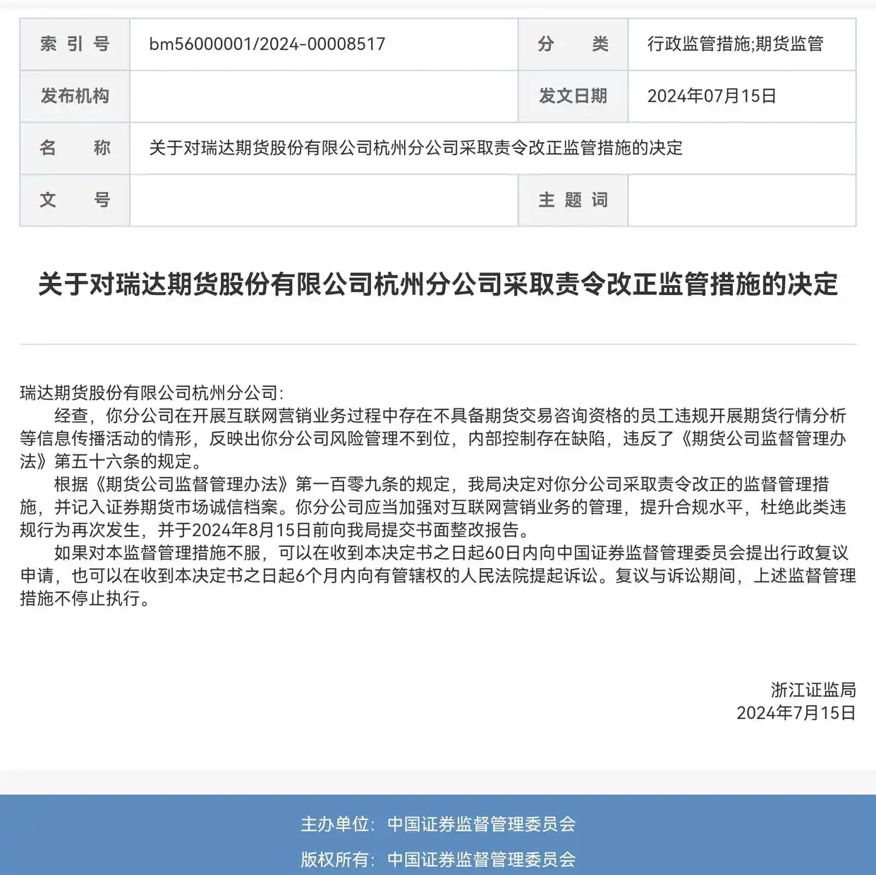 期货配资公司_期货公司互联网营销违规_期货配资违规处罚