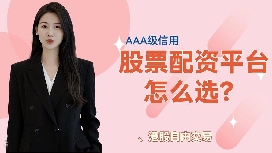 在线配资公司实盘交易安全吗 十大正规平台这样选