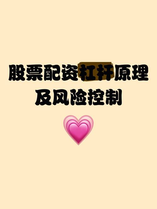 炒股加杠杆_股票配资投资策略_股票配资杠杆原理